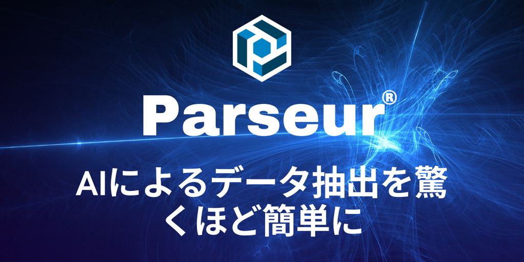 Cover image for AIメールパーサーソフトウェア
