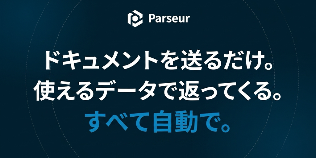 Cover image for AI PDFパーサーソフトウェアでPDFデータ自動抽出